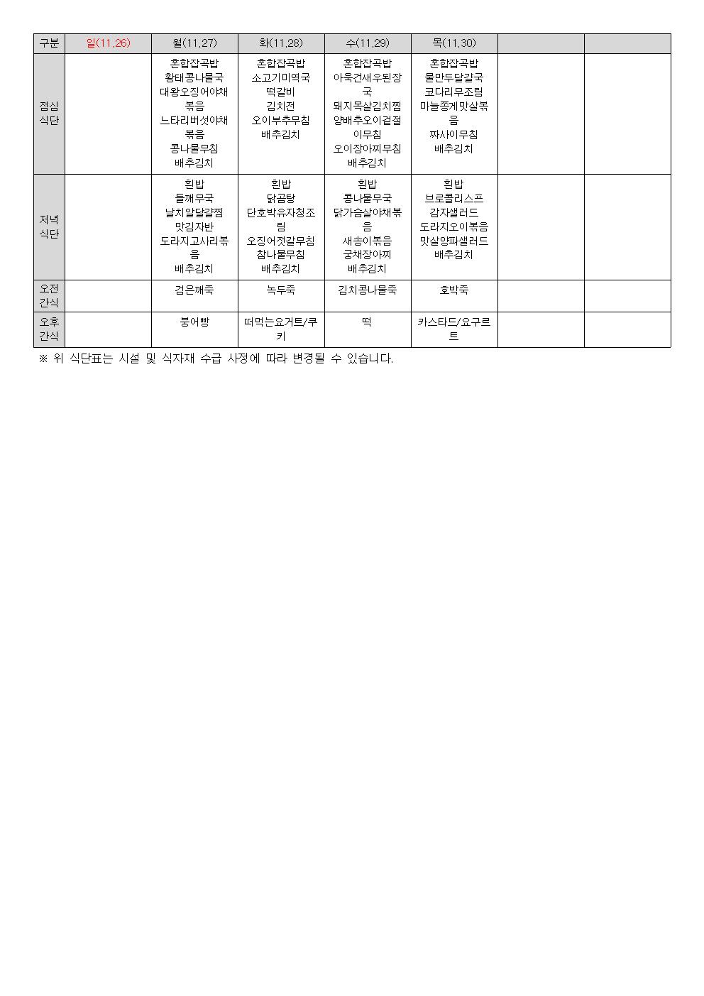 월간 식단표(2023년 11월)003.jpg