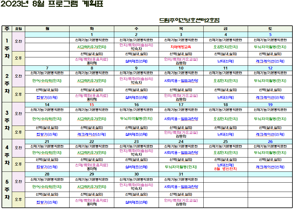202308프로그램최종.png