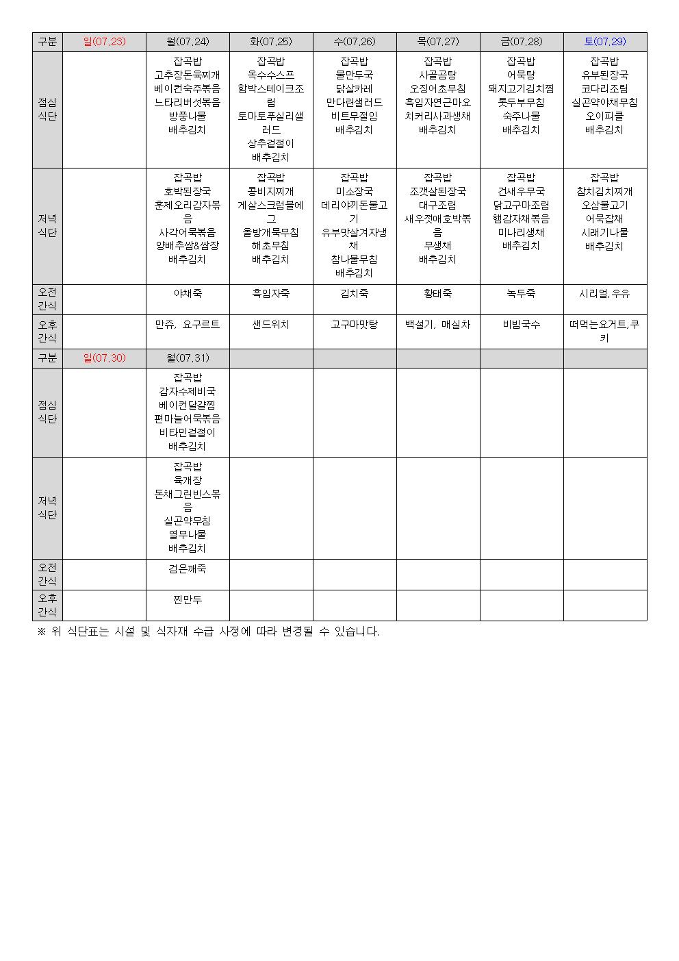 월간 식단표(2023년 07월)003.jpg
