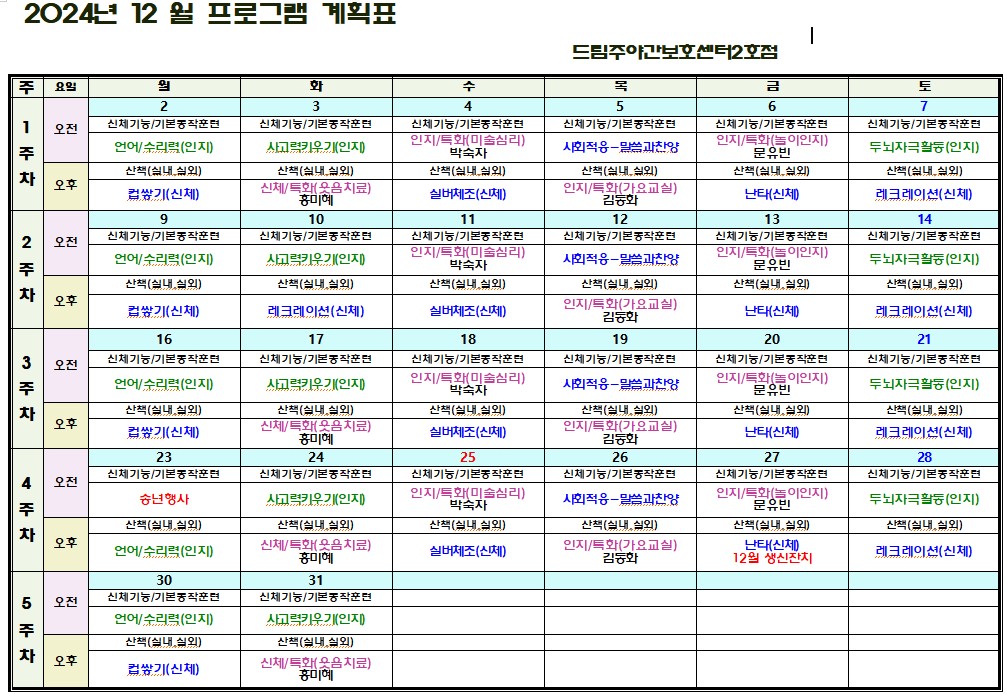 202412월프로그램계획표.jpg