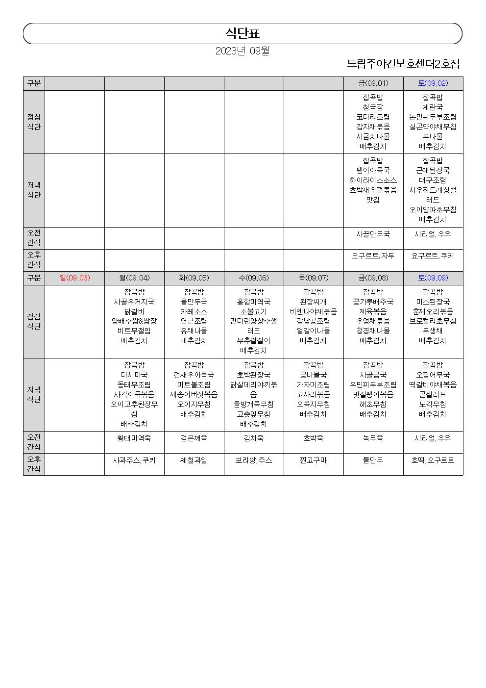 월간 식단 9월001.jpg