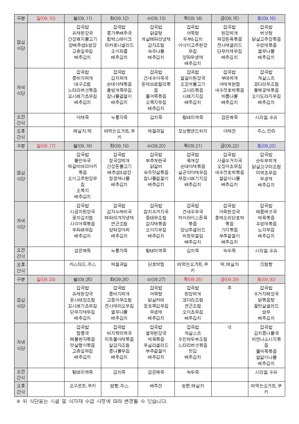 월간 식단 9월002.jpg