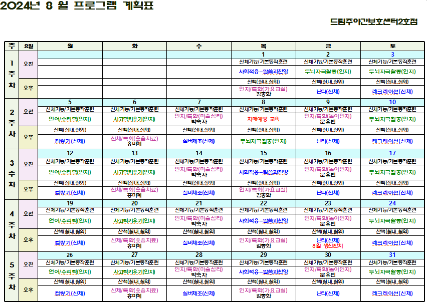 202408프로그램계획표.png