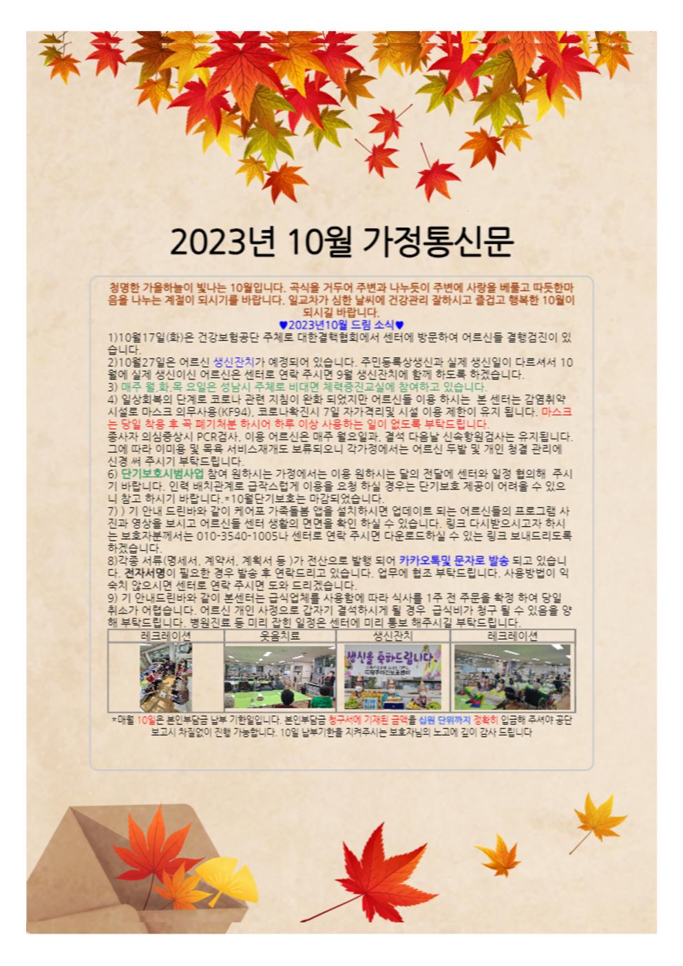 가정통신문10월001.jpg