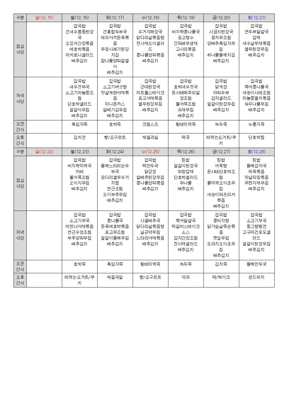 월간 식단표(2024년 12월002.jpg