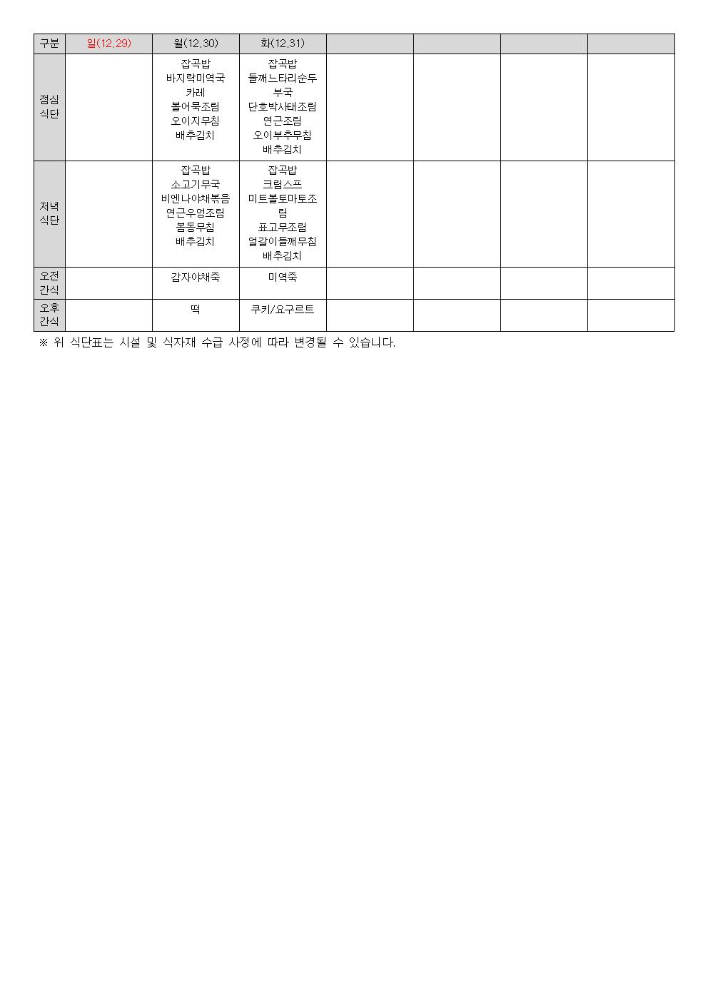 월간 식단표(2024년 12월003.jpg