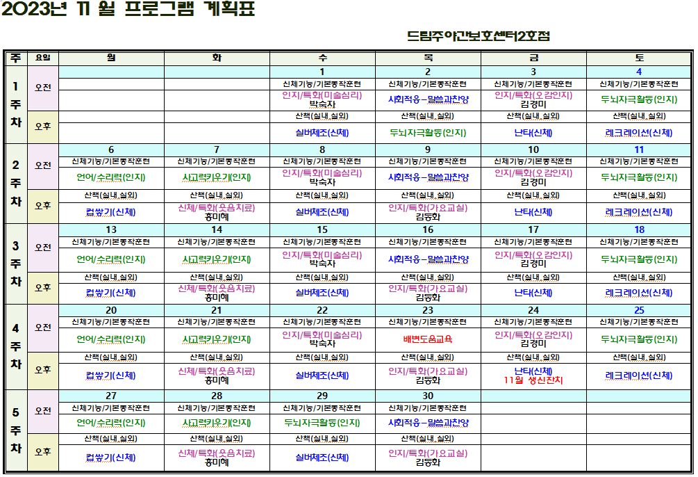 202311월프로그램계획안.png