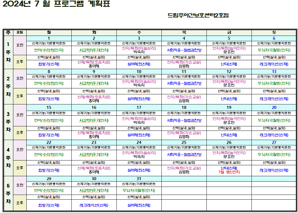 202407프로그램계획표최종.png