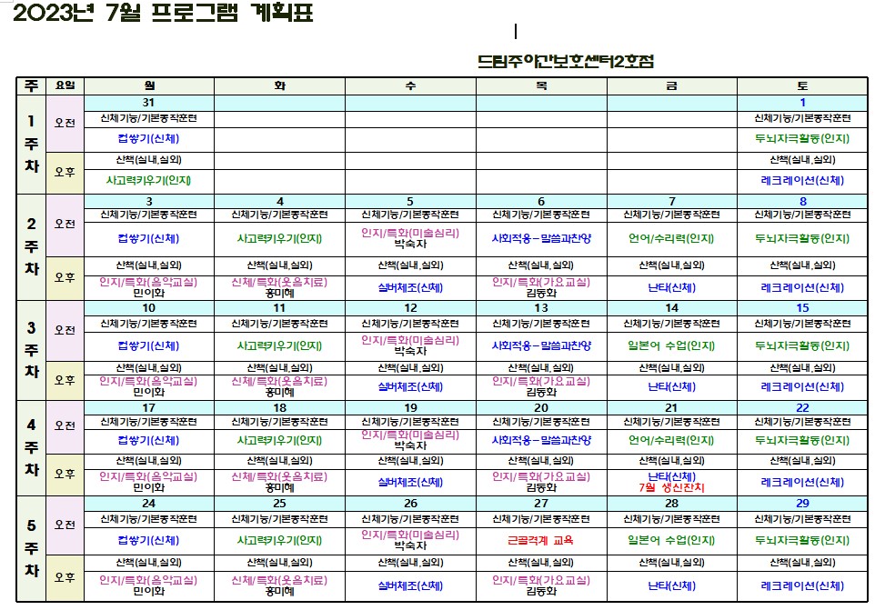 7월 프로그램일정표.jpg