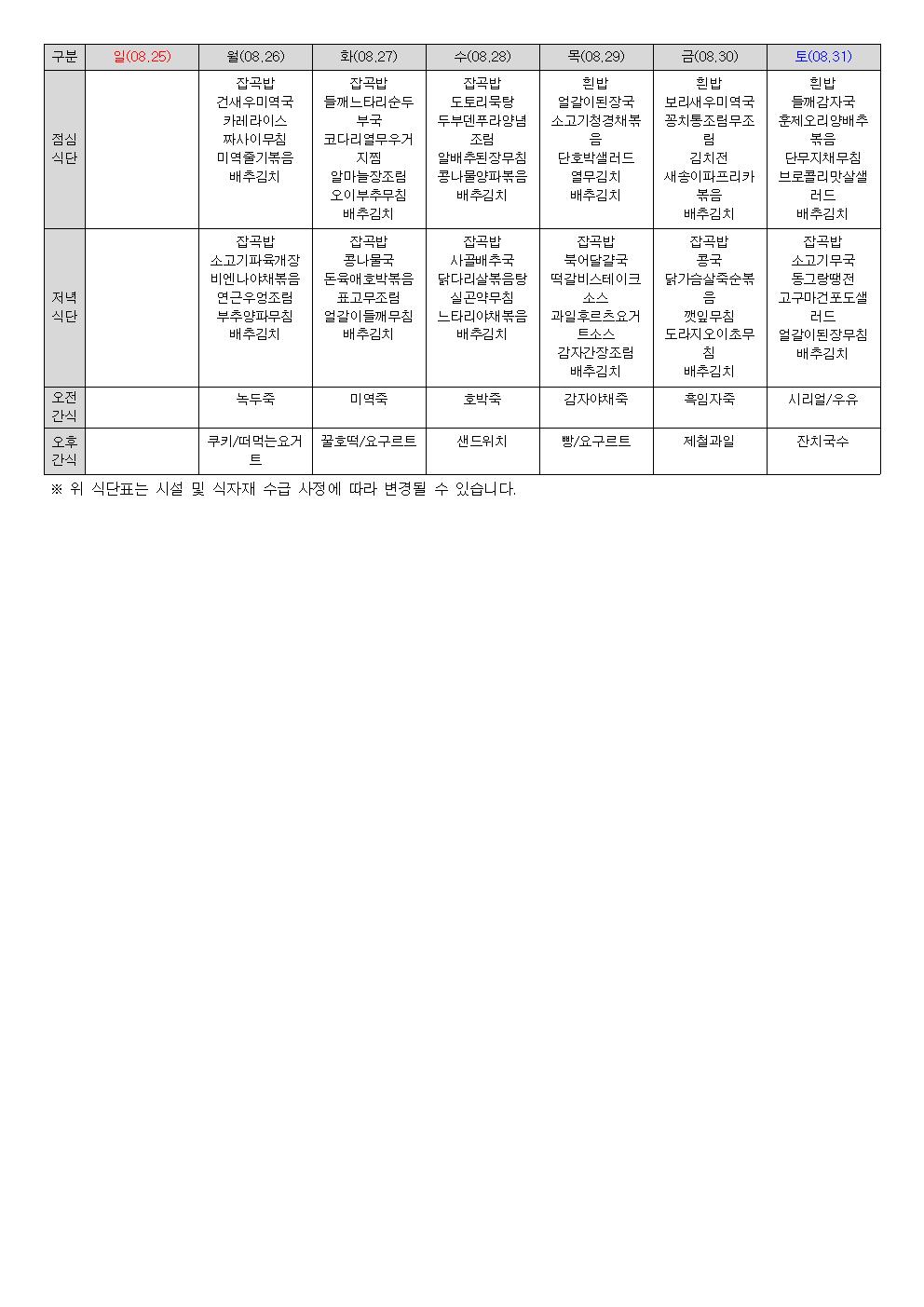 월간 식단표(2024년 08월)003.jpg