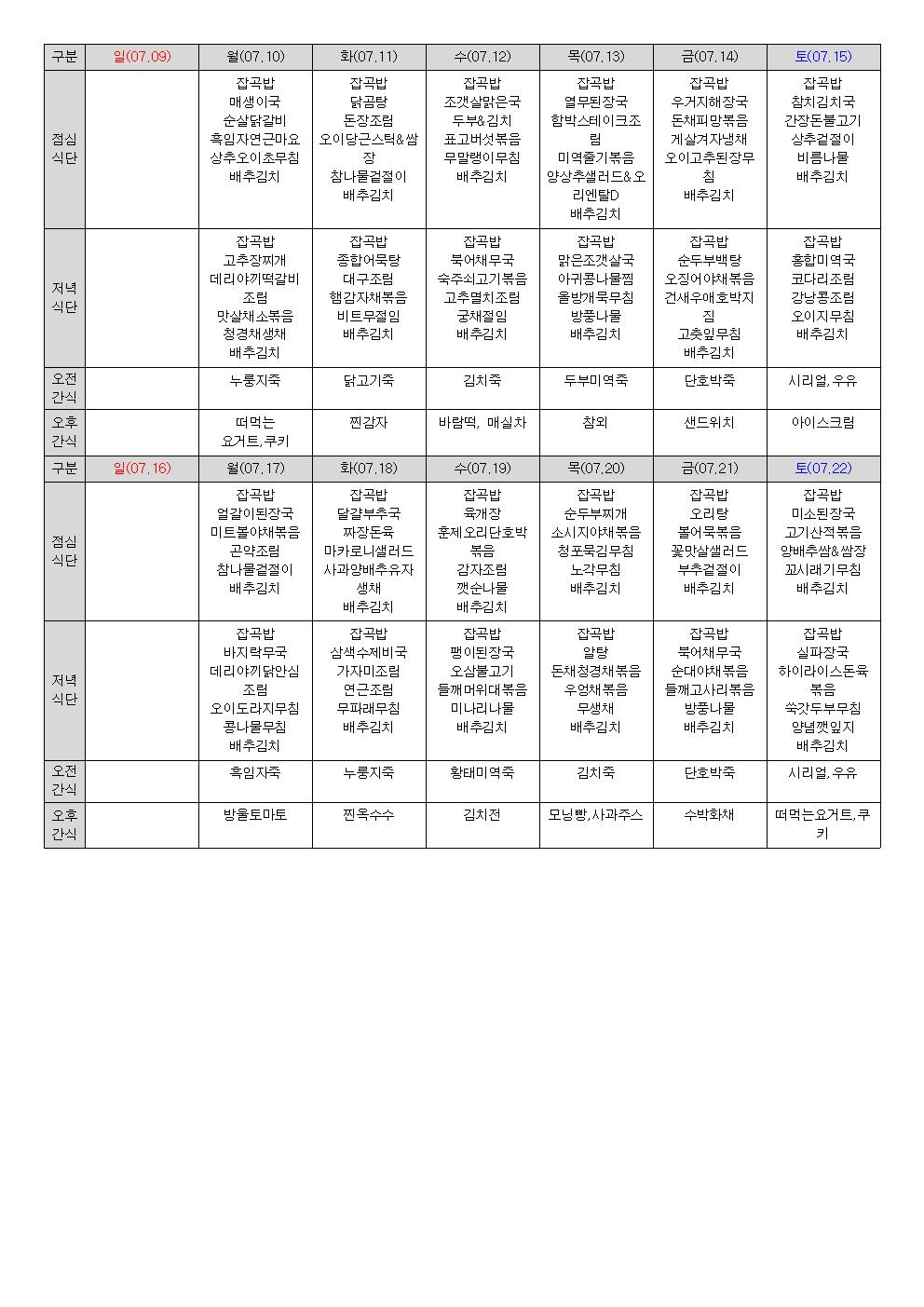 월간 식단표(2023년 07월)002.jpg