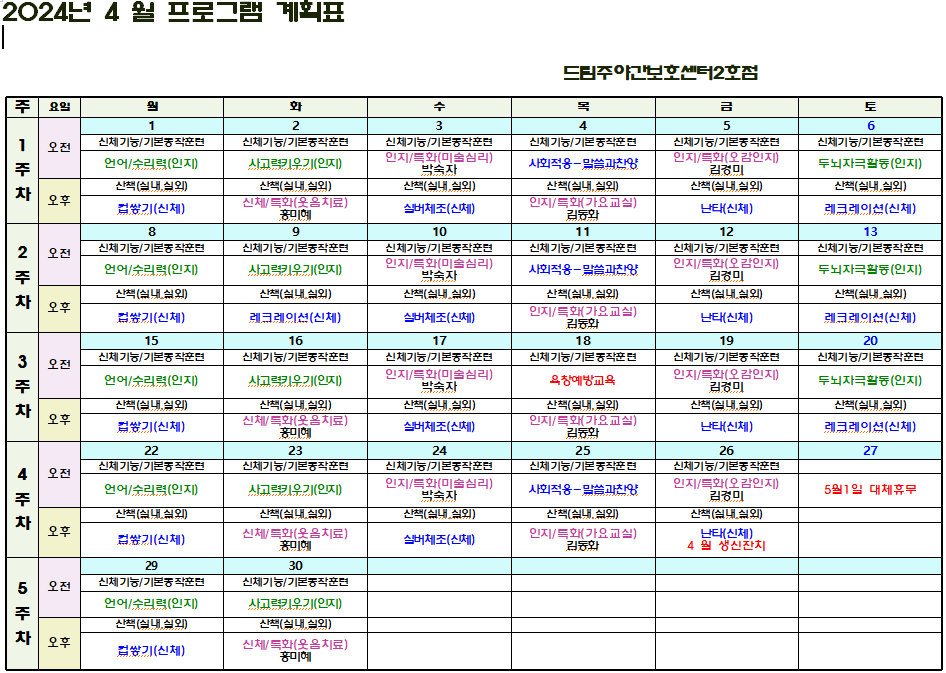 202404프로그램계획표.png