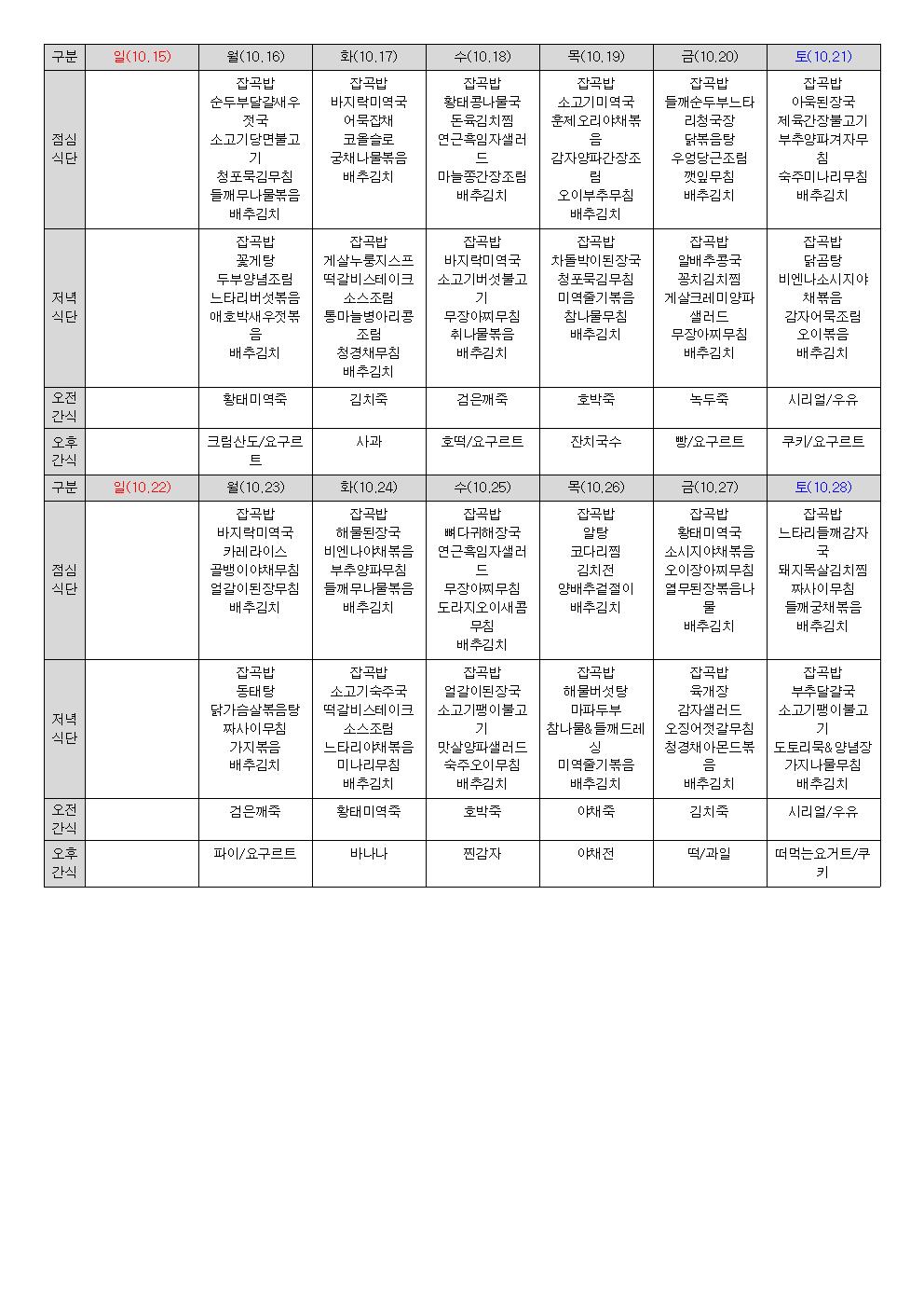 월간 식단표(2023년 10월)002.jpg