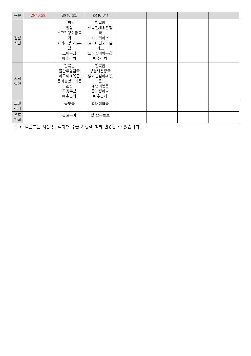 월간 식단표(2023년 10월)003.jpg