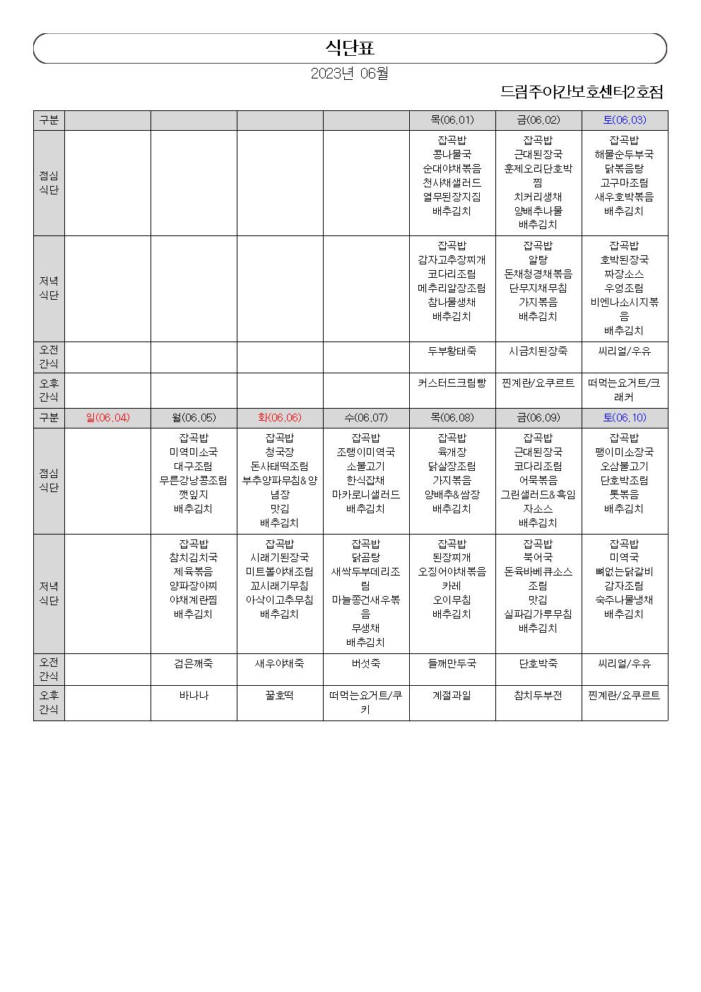 월간 식단표(2023년 06월)001.jpg
