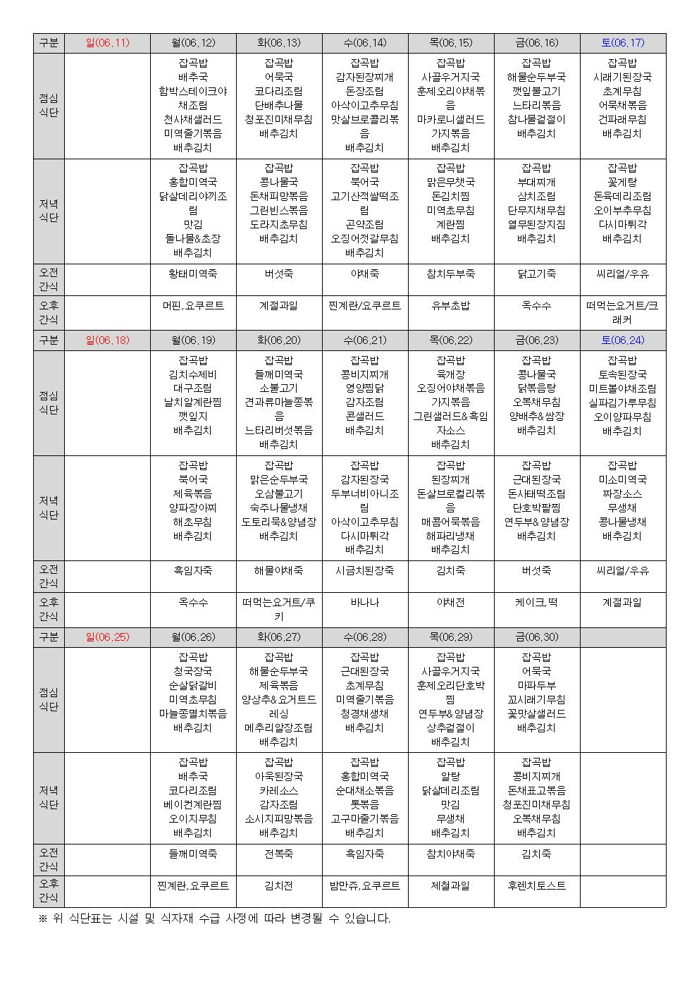월간 식단표(2023년 06월)002.jpg