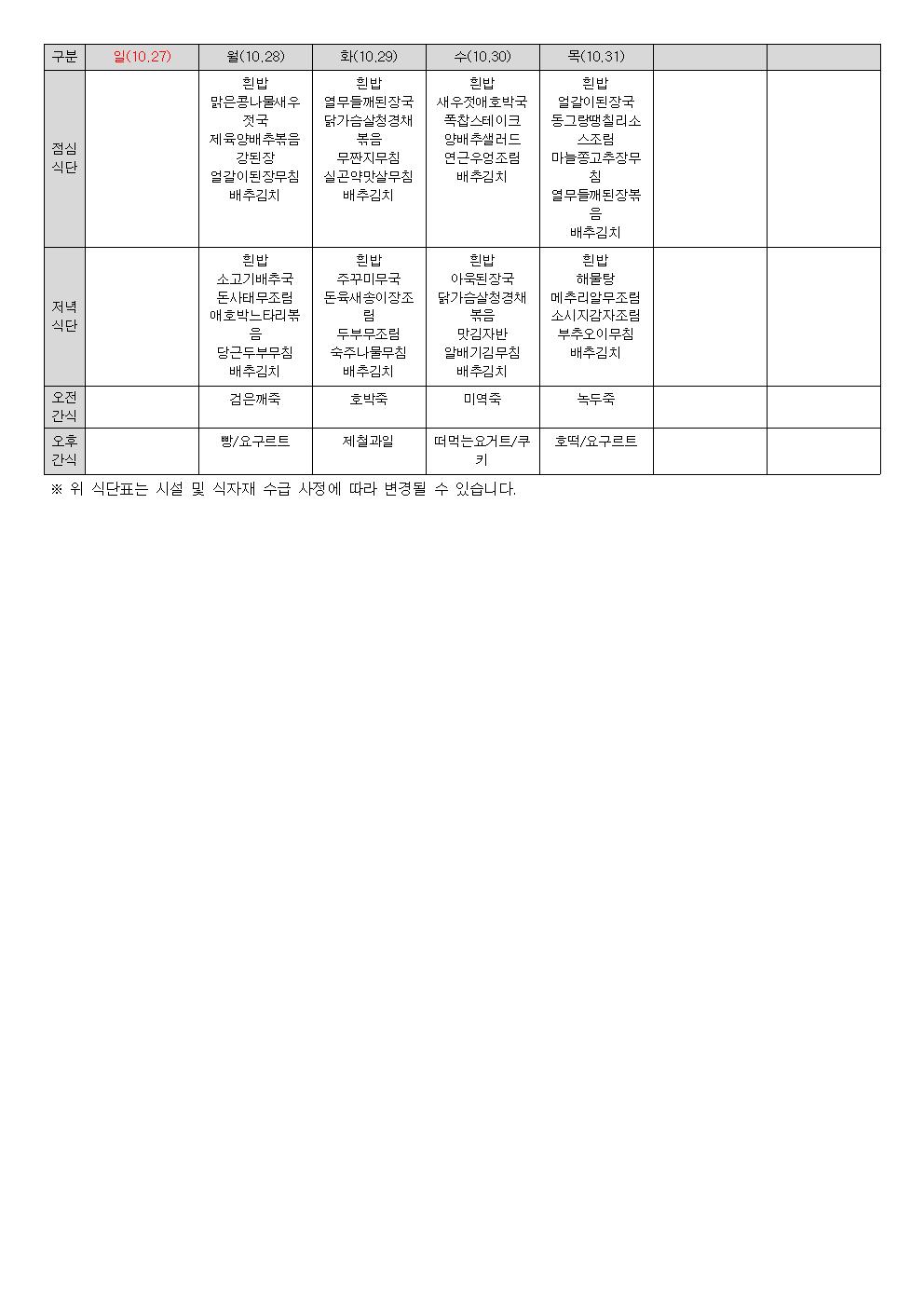 월간 식단표(2024년 10월)003.jpg