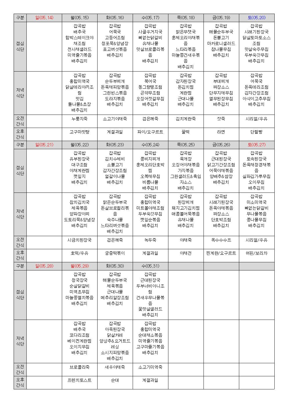 월간 식단표(2023년 05월)002.jpg