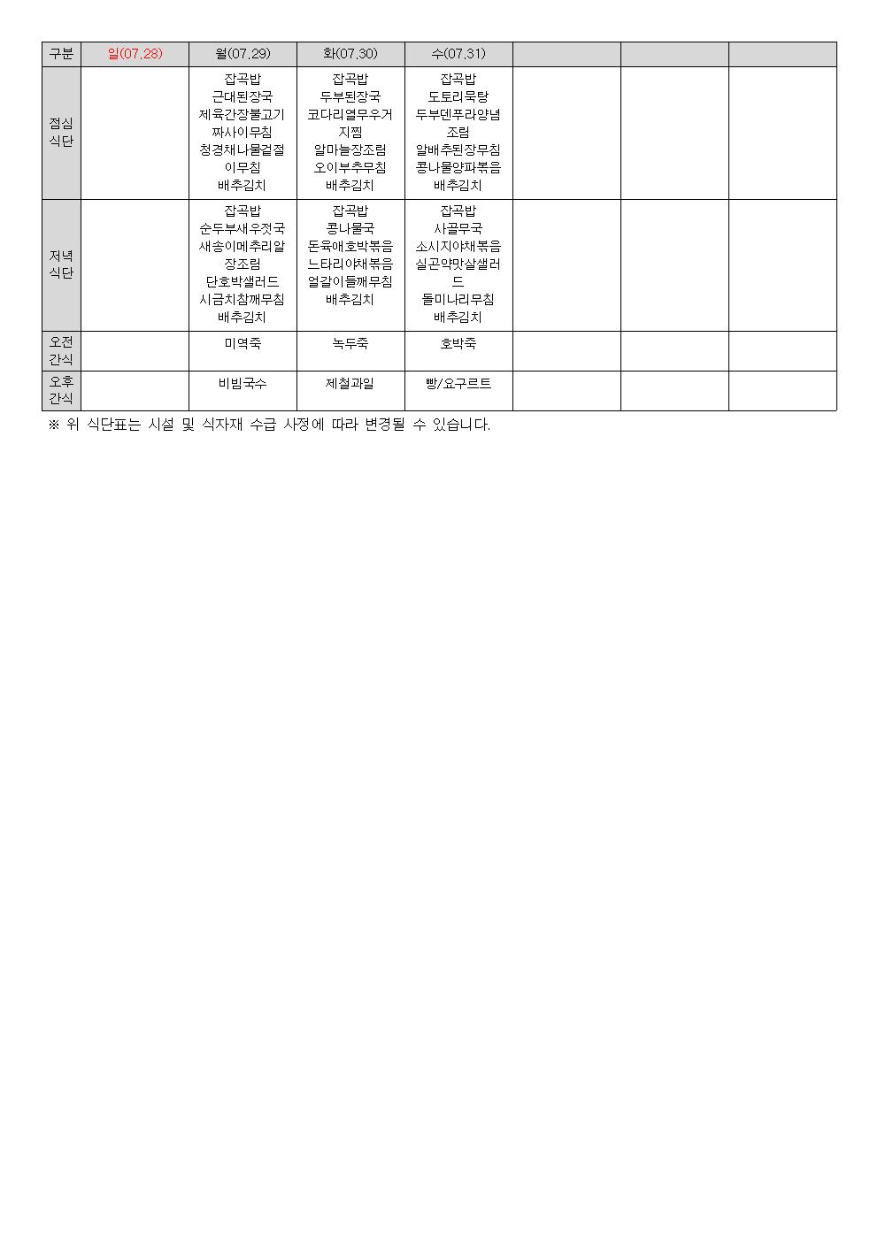 월간 식단표(2024년 07월)003.jpg