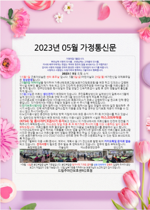 202305가정통신문.jpg