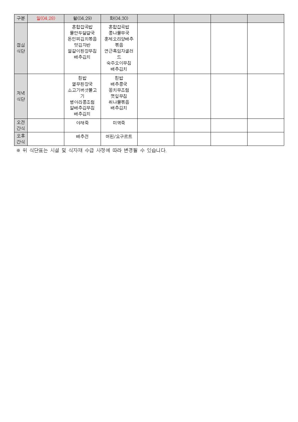 202404식단표003.jpg
