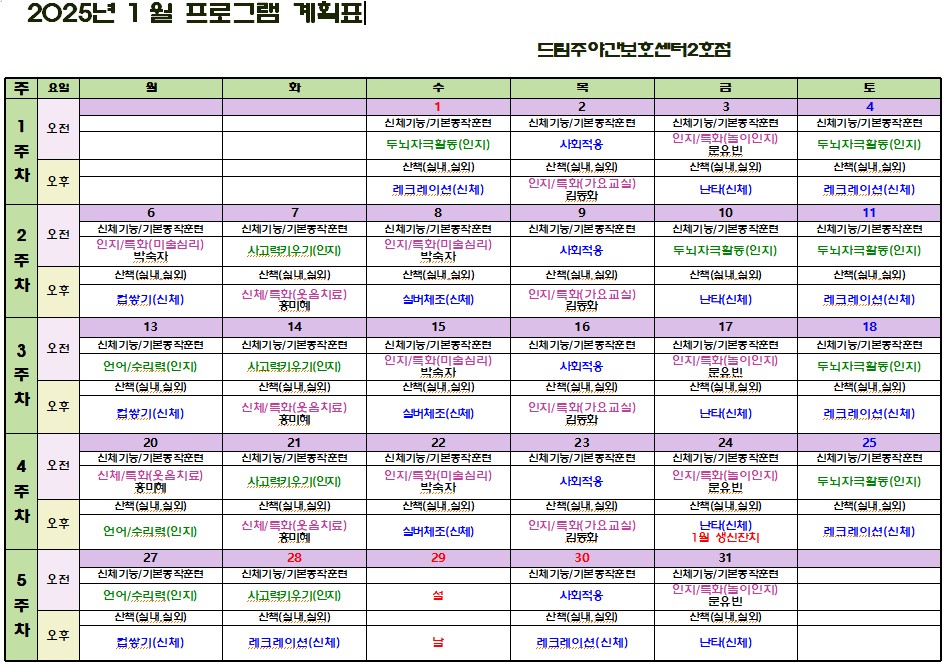 2025년1월프로그램계획표.jpg