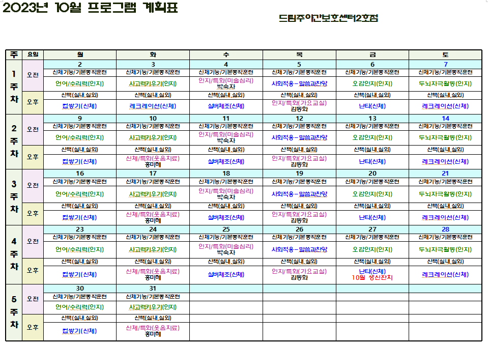 10월 프로그램 일정표.png