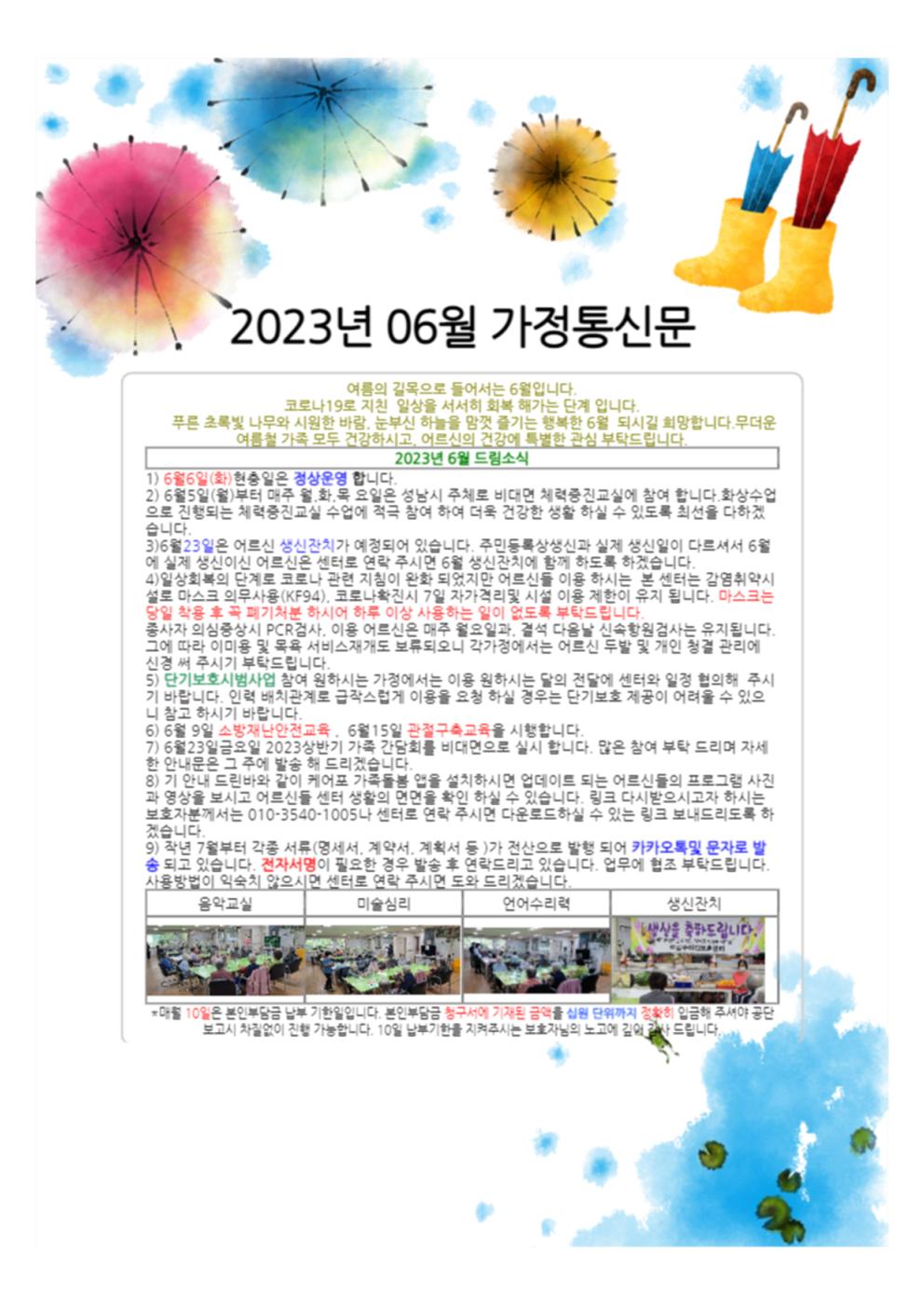 6월 가정통신문001.jpg
