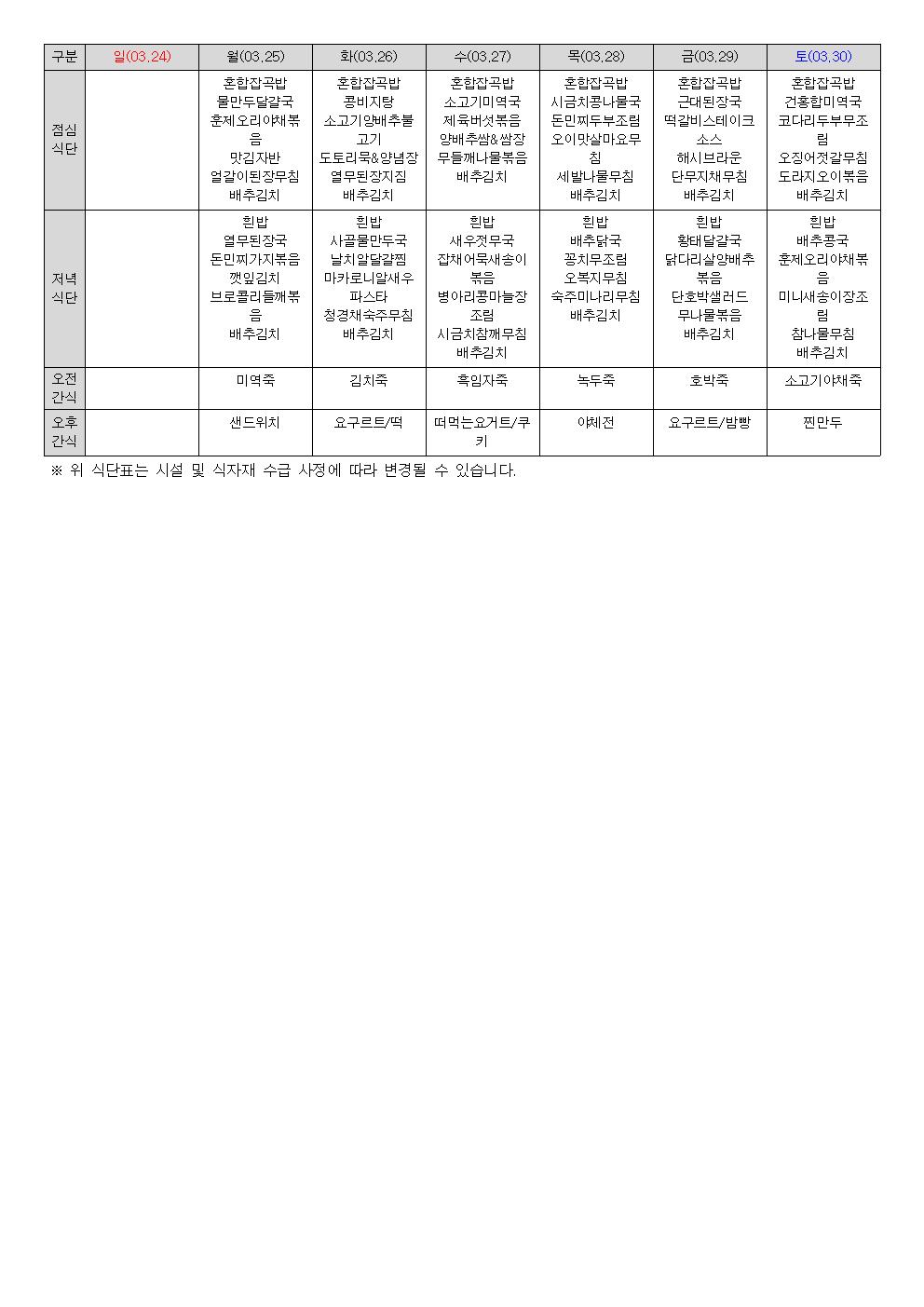 월간 식단표(2024년 03월)003.jpg