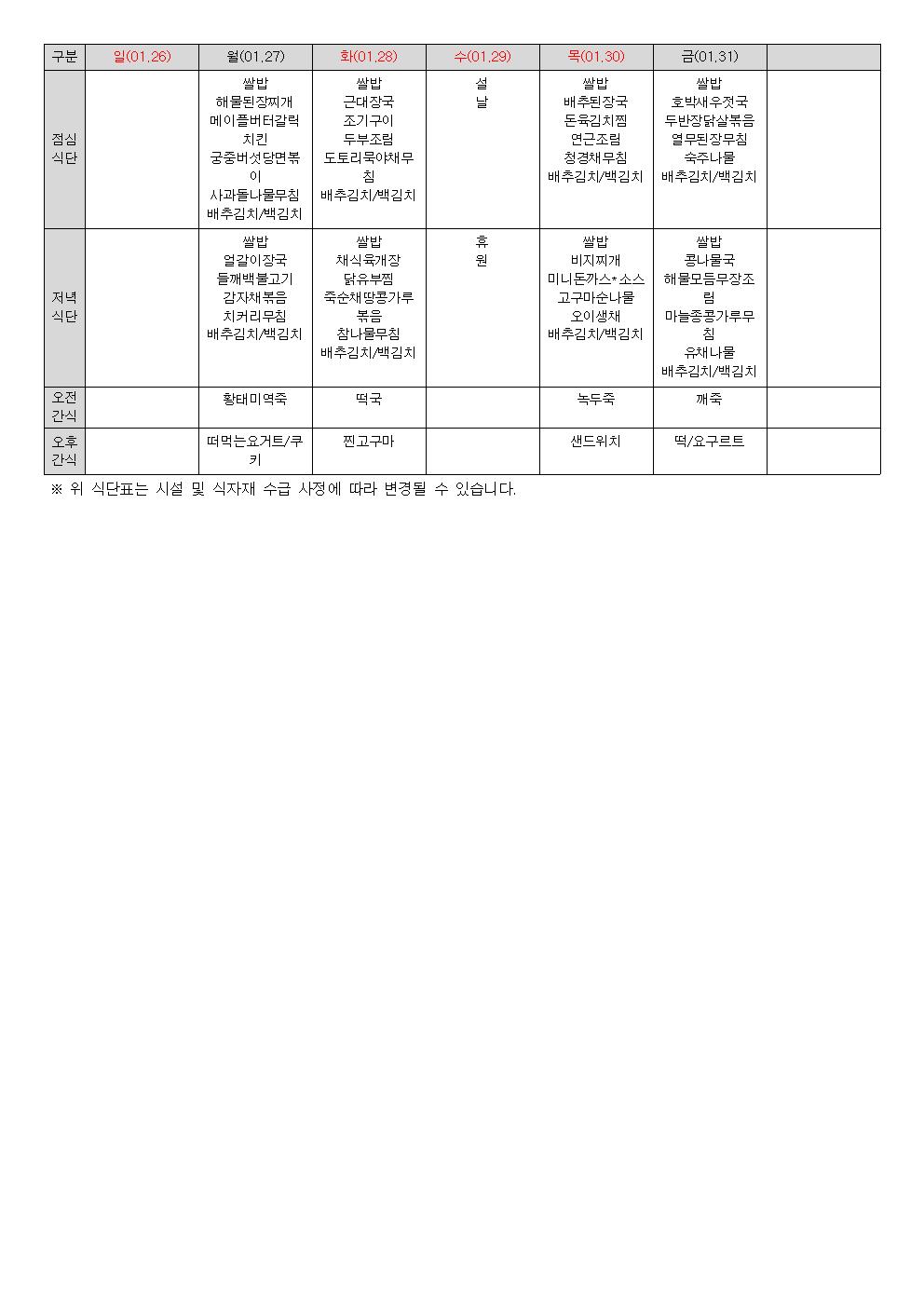 식단표(2025년 01월)003.jpg